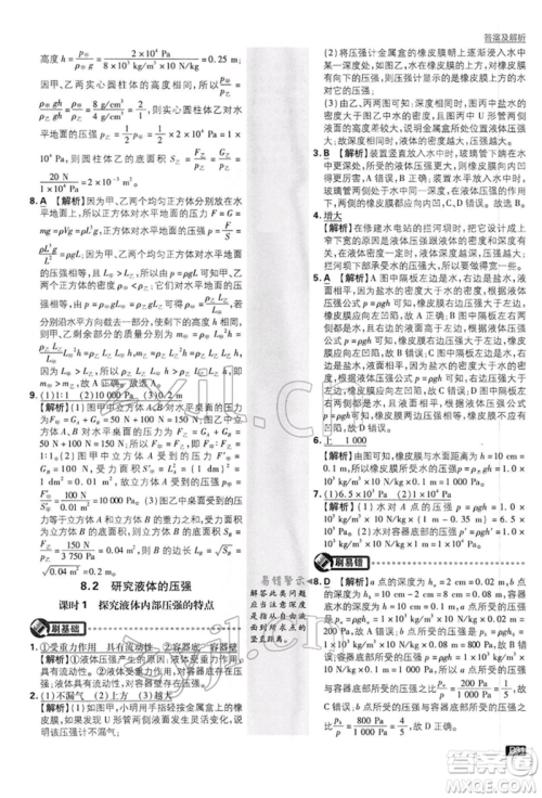 开明出版社2022初中必刷题八年级物理下册沪粤版参考答案 开明出版社2022初中必刷题八年级物理下册沪粤版参考答案