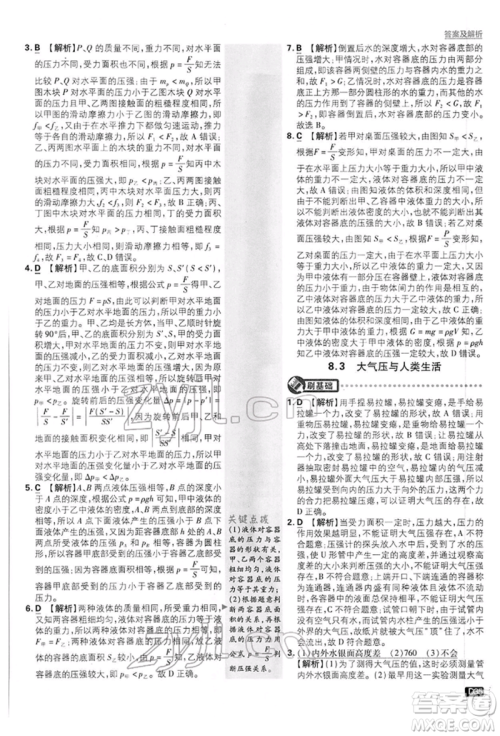 开明出版社2022初中必刷题八年级物理下册沪粤版参考答案 开明出版社2022初中必刷题八年级物理下册沪粤版参考答案