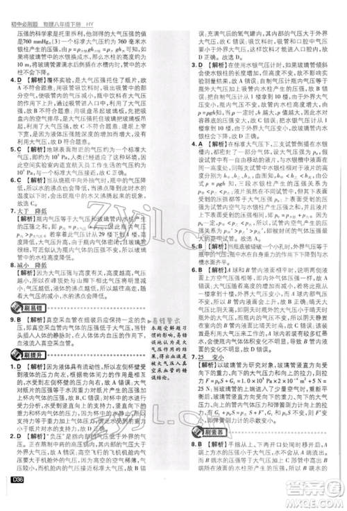 开明出版社2022初中必刷题八年级物理下册沪粤版参考答案 开明出版社2022初中必刷题八年级物理下册沪粤版参考答案