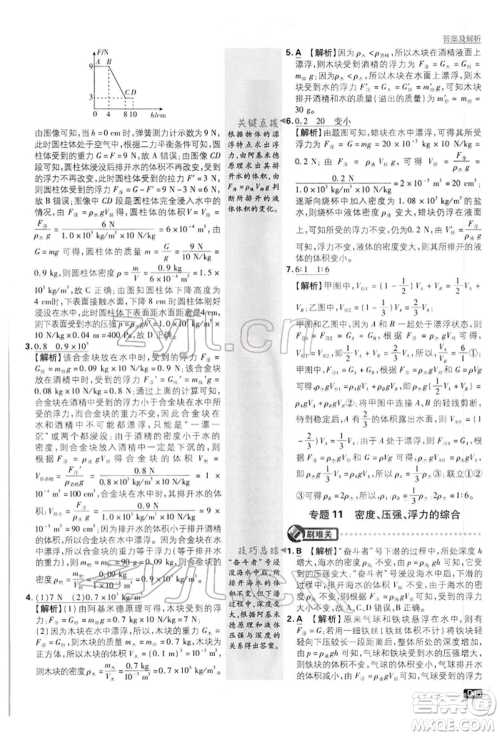 开明出版社2022初中必刷题八年级物理下册沪粤版参考答案