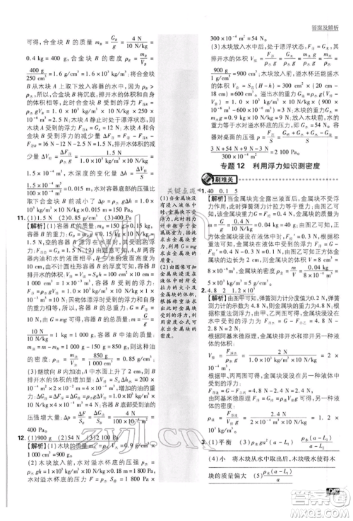 开明出版社2022初中必刷题八年级物理下册沪粤版参考答案 开明出版社2022初中必刷题八年级物理下册沪粤版参考答案