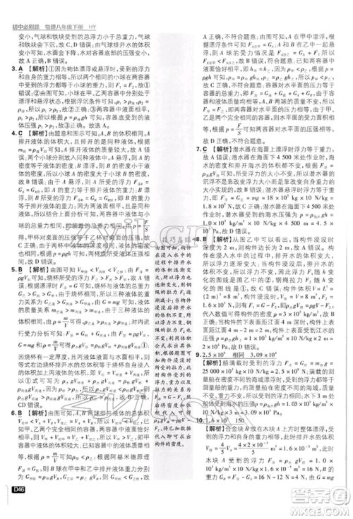 开明出版社2022初中必刷题八年级物理下册沪粤版参考答案 开明出版社2022初中必刷题八年级物理下册沪粤版参考答案