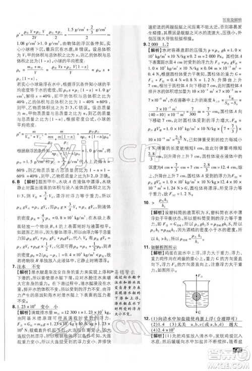 开明出版社2022初中必刷题八年级物理下册沪粤版参考答案 开明出版社2022初中必刷题八年级物理下册沪粤版参考答案