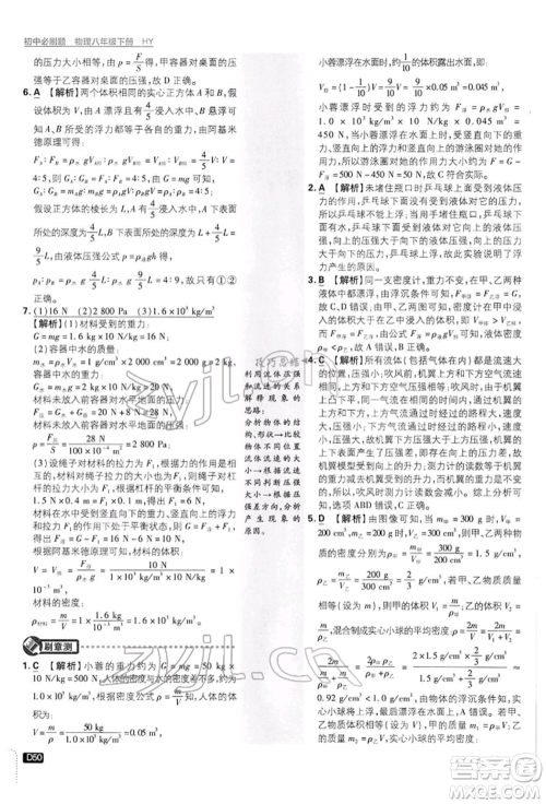 开明出版社2022初中必刷题八年级物理下册沪粤版参考答案 开明出版社2022初中必刷题八年级物理下册沪粤版参考答案