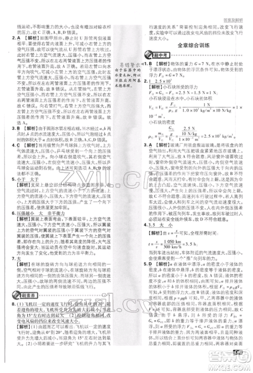 开明出版社2022初中必刷题八年级物理下册沪粤版参考答案 开明出版社2022初中必刷题八年级物理下册沪粤版参考答案