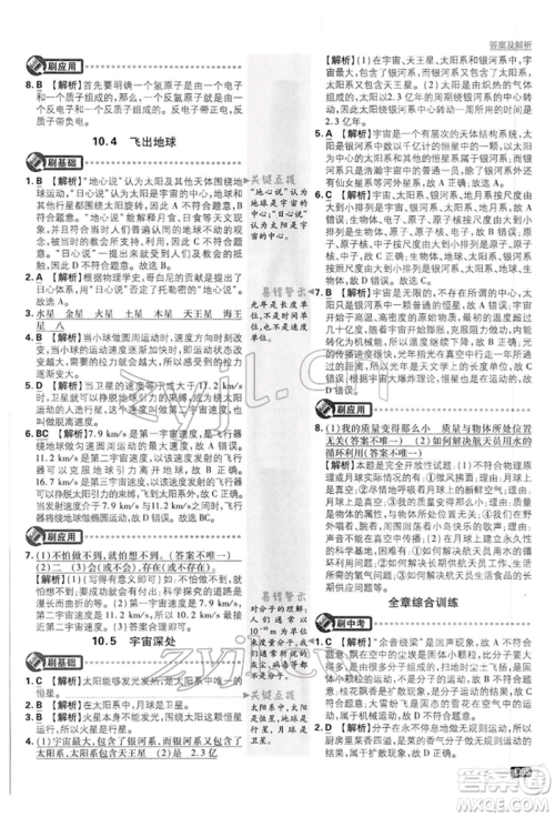 开明出版社2022初中必刷题八年级物理下册沪粤版参考答案 开明出版社2022初中必刷题八年级物理下册沪粤版参考答案