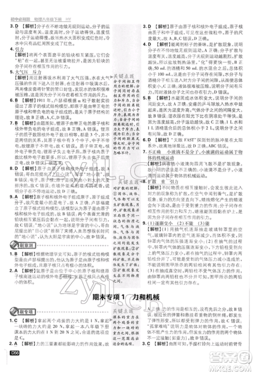 开明出版社2022初中必刷题八年级物理下册沪粤版参考答案 开明出版社2022初中必刷题八年级物理下册沪粤版参考答案