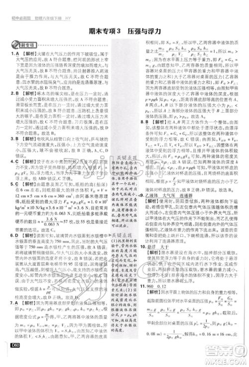 开明出版社2022初中必刷题八年级物理下册沪粤版参考答案 开明出版社2022初中必刷题八年级物理下册沪粤版参考答案