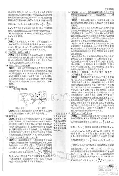 开明出版社2022初中必刷题八年级物理下册沪粤版参考答案 开明出版社2022初中必刷题八年级物理下册沪粤版参考答案