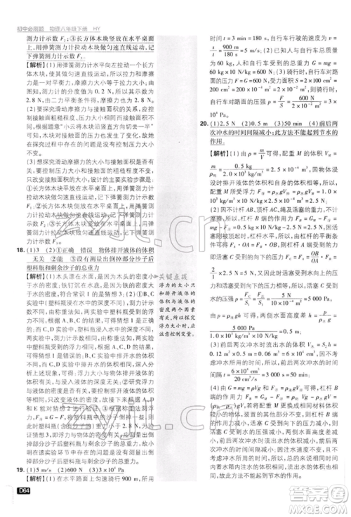 开明出版社2022初中必刷题八年级物理下册沪粤版参考答案 开明出版社2022初中必刷题八年级物理下册沪粤版参考答案