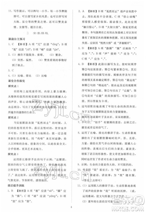 人民教育出版社2022同步轻松练习语文八年级下册人教版答案