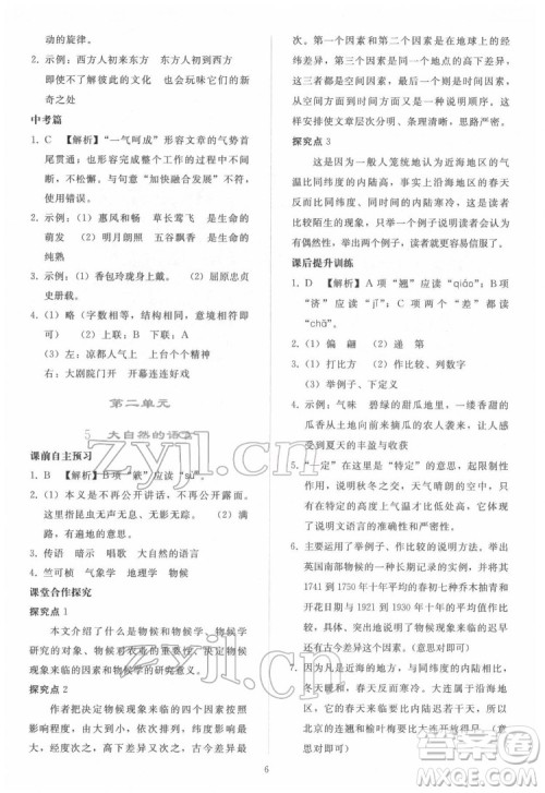 人民教育出版社2022同步轻松练习语文八年级下册人教版答案
