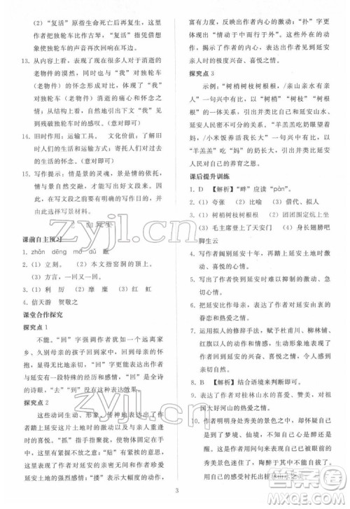 人民教育出版社2022同步轻松练习语文八年级下册人教版答案