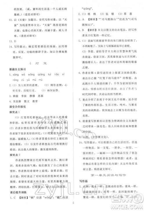 人民教育出版社2022同步轻松练习语文八年级下册人教版答案