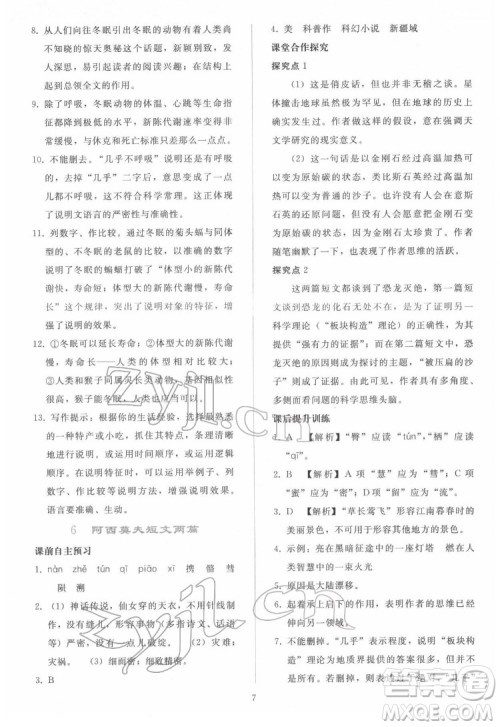 人民教育出版社2022同步轻松练习语文八年级下册人教版答案