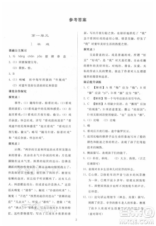 人民教育出版社2022同步轻松练习语文八年级下册人教版答案