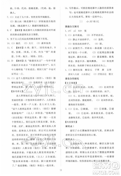 人民教育出版社2022同步轻松练习语文八年级下册人教版答案