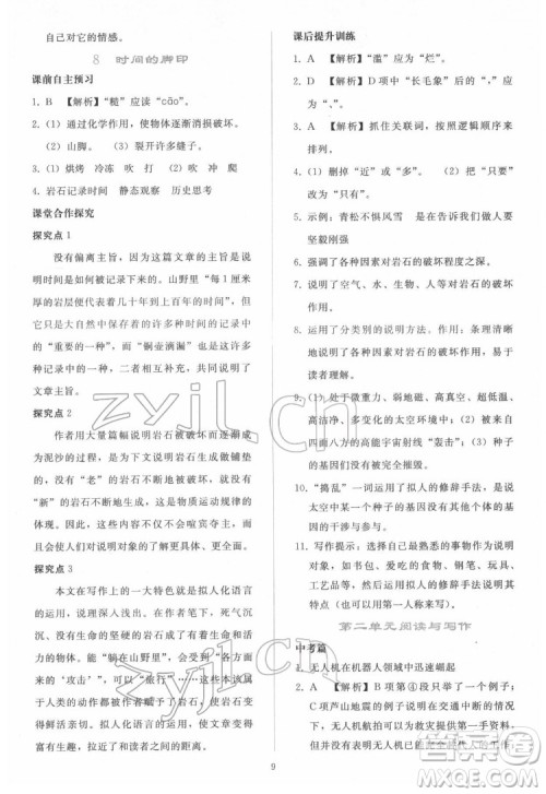 人民教育出版社2022同步轻松练习语文八年级下册人教版答案