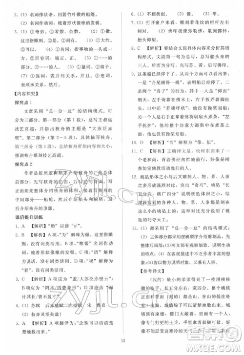 人民教育出版社2022同步轻松练习语文八年级下册人教版答案