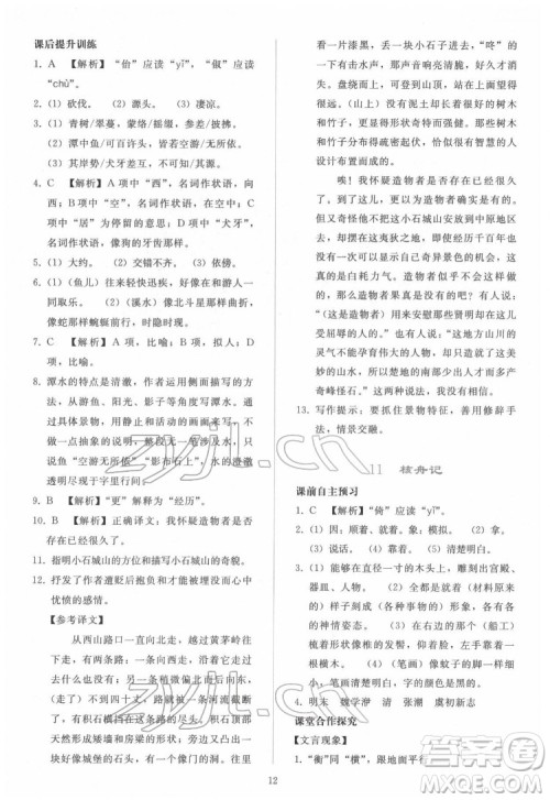 人民教育出版社2022同步轻松练习语文八年级下册人教版答案