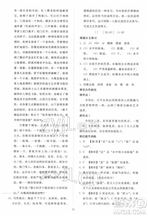 人民教育出版社2022同步轻松练习语文八年级下册人教版答案