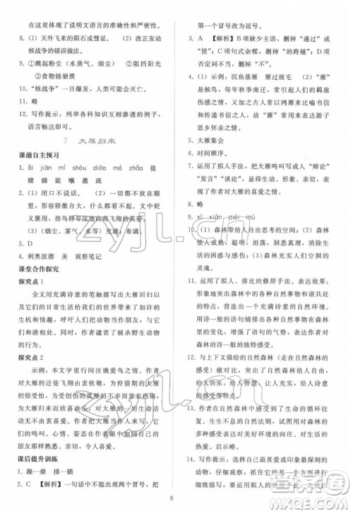 人民教育出版社2022同步轻松练习语文八年级下册人教版答案