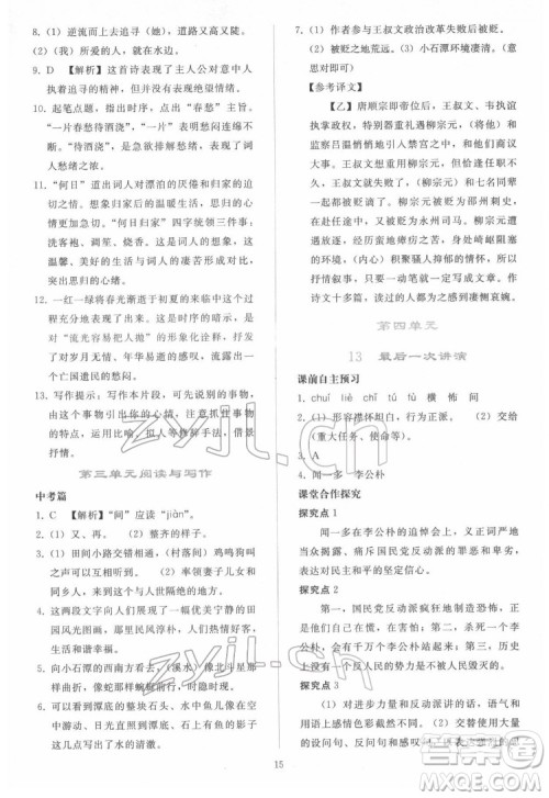 人民教育出版社2022同步轻松练习语文八年级下册人教版答案