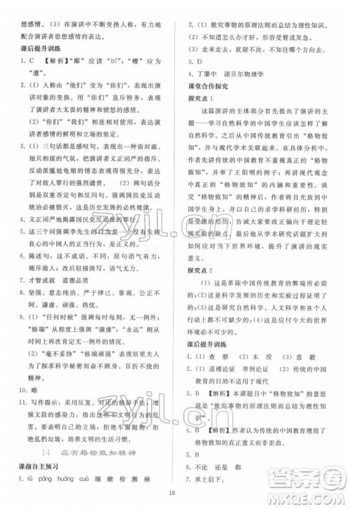 人民教育出版社2022同步轻松练习语文八年级下册人教版答案