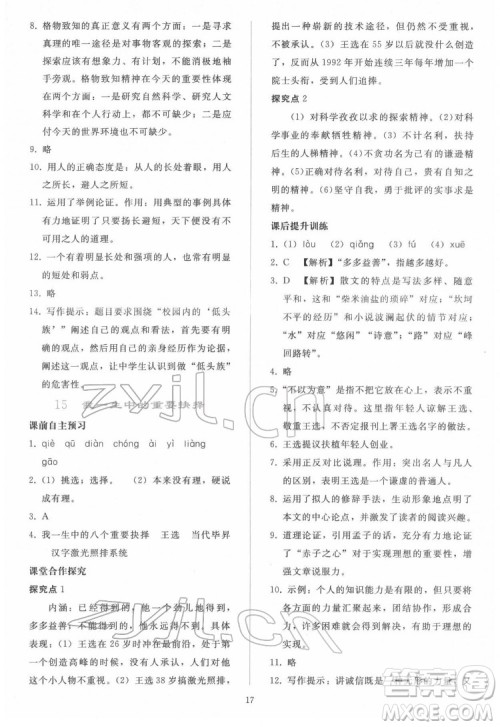 人民教育出版社2022同步轻松练习语文八年级下册人教版答案