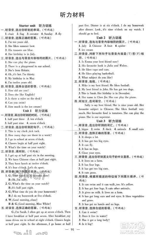 广东经济出版社2022名师测控四年级英语下册JQ剑桥版答案 广东经济出版社2022名师测控四年级英语下册JQ剑桥版答案