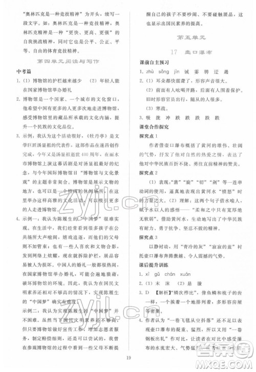 人民教育出版社2022同步轻松练习语文八年级下册人教版答案