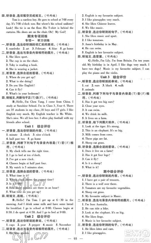 广东经济出版社2022名师测控四年级英语下册JQ剑桥版答案 广东经济出版社2022名师测控四年级英语下册JQ剑桥版答案