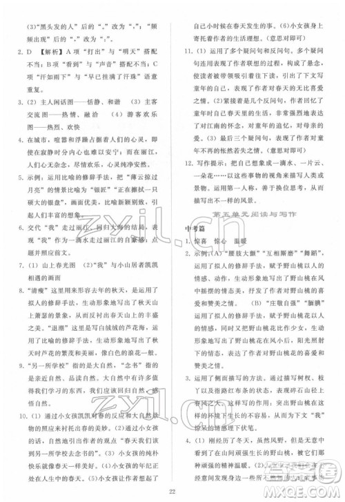 人民教育出版社2022同步轻松练习语文八年级下册人教版答案