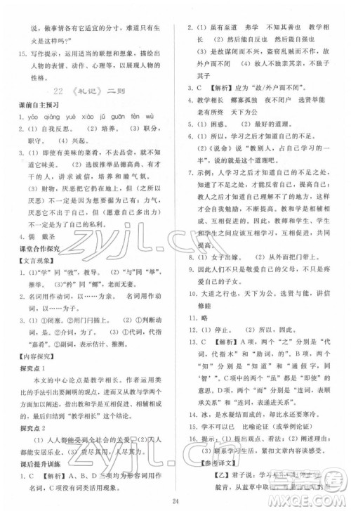 人民教育出版社2022同步轻松练习语文八年级下册人教版答案