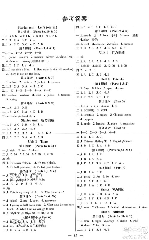 广东经济出版社2022名师测控四年级英语下册JQ剑桥版答案