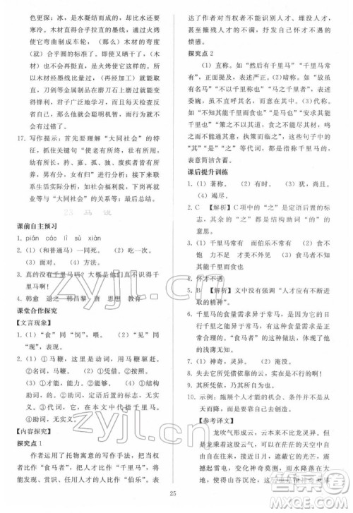 人民教育出版社2022同步轻松练习语文八年级下册人教版答案