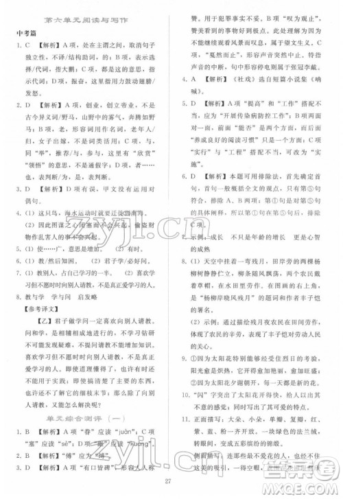 人民教育出版社2022同步轻松练习语文八年级下册人教版答案