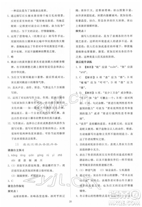 人民教育出版社2022同步轻松练习语文八年级下册人教版答案