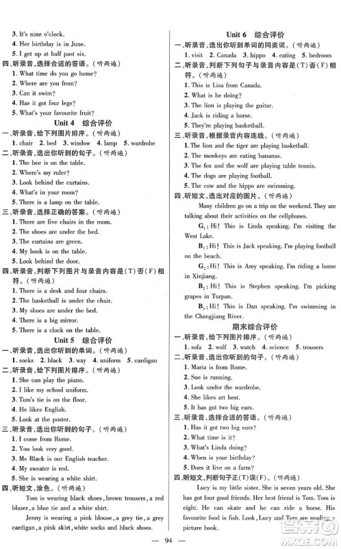 广东经济出版社2022名师测控四年级英语下册JQ剑桥版答案 广东经济出版社2022名师测控四年级英语下册JQ剑桥版答案
