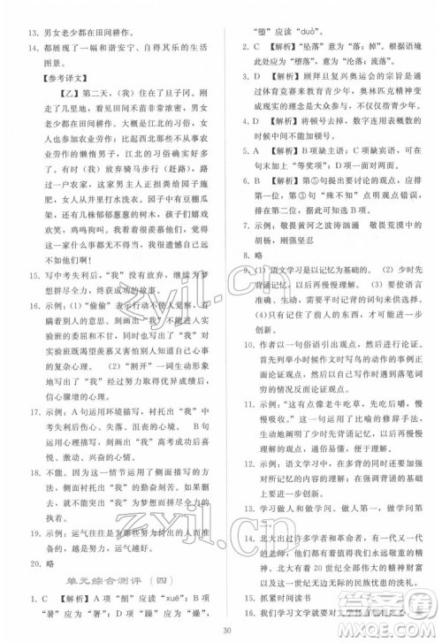 人民教育出版社2022同步轻松练习语文八年级下册人教版答案