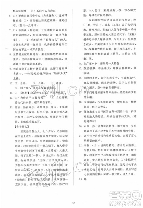 人民教育出版社2022同步轻松练习语文八年级下册人教版答案