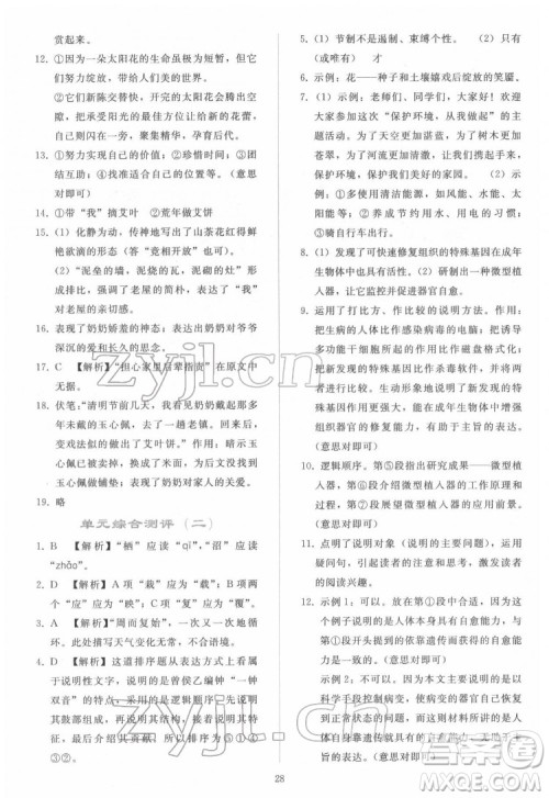 人民教育出版社2022同步轻松练习语文八年级下册人教版答案