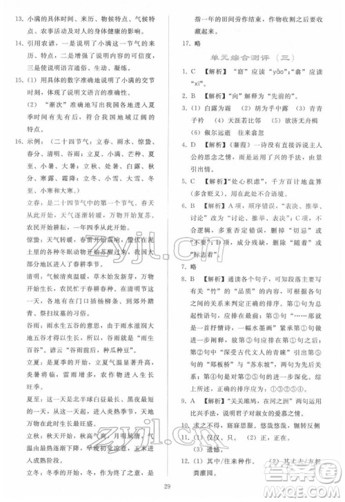 人民教育出版社2022同步轻松练习语文八年级下册人教版答案