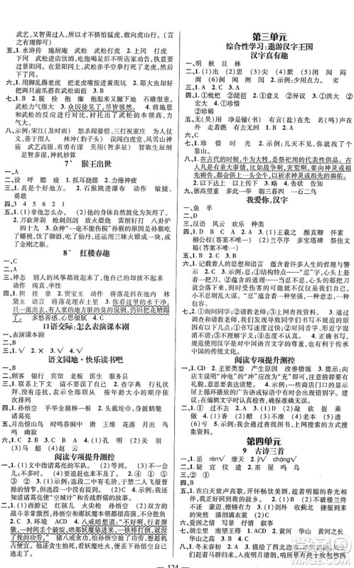 江西教育出版社2022名师测控五年级语文下册RJ人教版答案