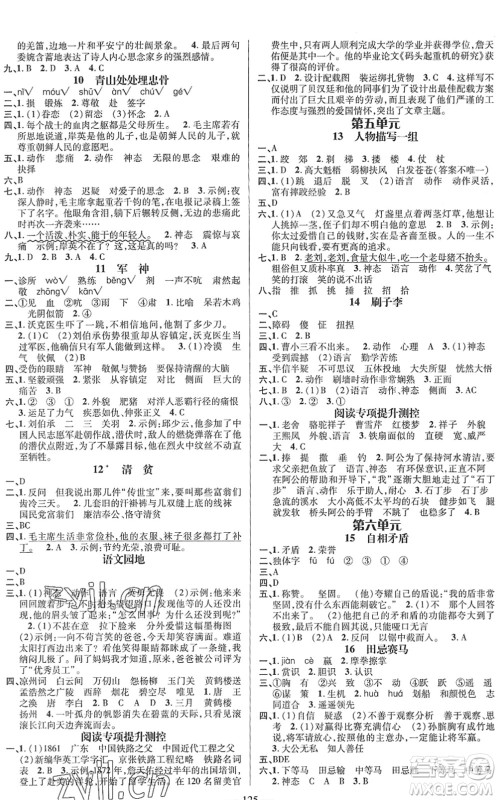 江西教育出版社2022名师测控五年级语文下册RJ人教版答案