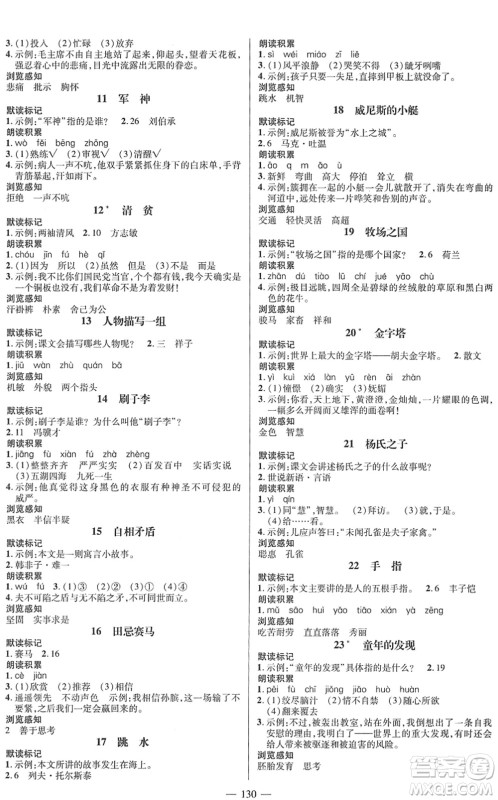 江西教育出版社2022名师测控五年级语文下册RJ人教版答案