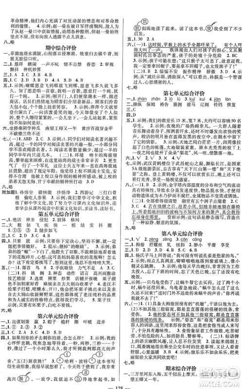 江西教育出版社2022名师测控五年级语文下册RJ人教版答案