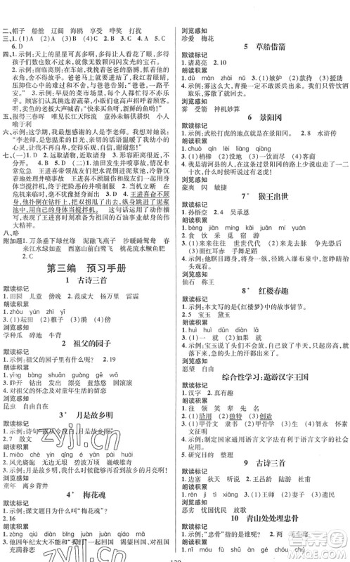 江西教育出版社2022名师测控五年级语文下册RJ人教版答案