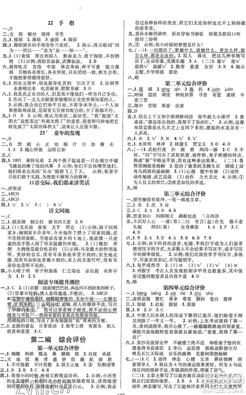 江西教育出版社2022名师测控五年级语文下册RJ人教版答案