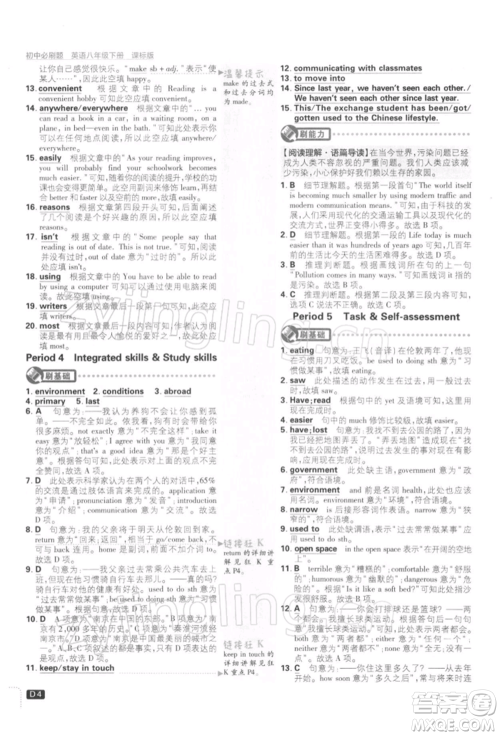 开明出版社2022初中必刷题八年级英语下册课标版参考答案 开明出版社2022初中必刷题八年级英语下册课标版参考答案